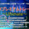 fx-premiumtrade-ultimate