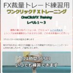 oneclickfx-training