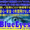 blueeyes