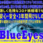 blueeyes