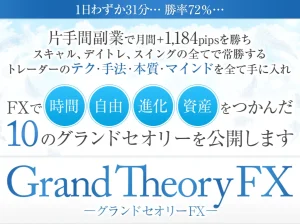 grand-theory-fx