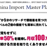 China Import Master Plan
