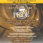 pride2